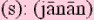 janansm.gif - 2kb