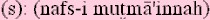 nafsimutmainnahsm.gif