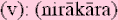 nirakarasm.gif