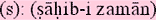 sahibizamansm.gif