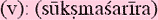 suksmasarirasm.gif