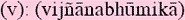 vijnanabhumikasm.gif - 4kb